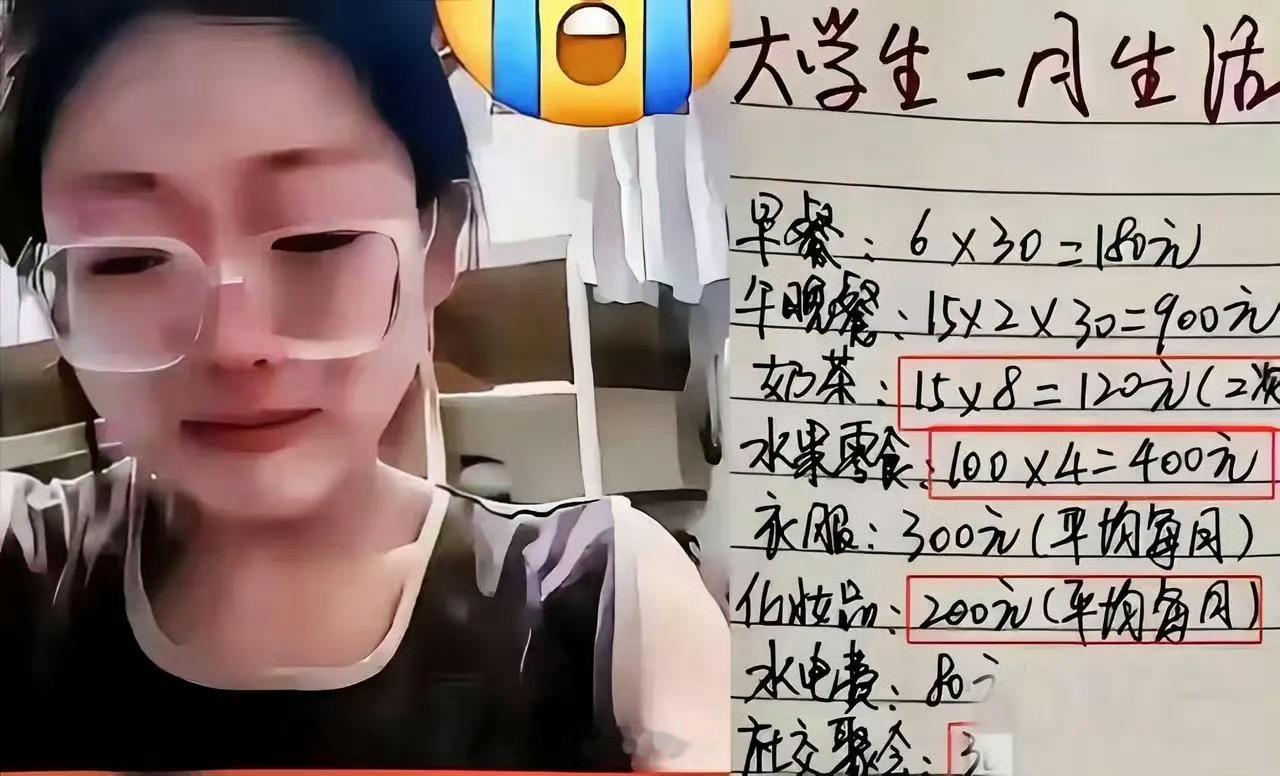 女大学生哭诉自己一个月只有1500元的生活费，每天的饭钱都控制在30左右，吃啥都