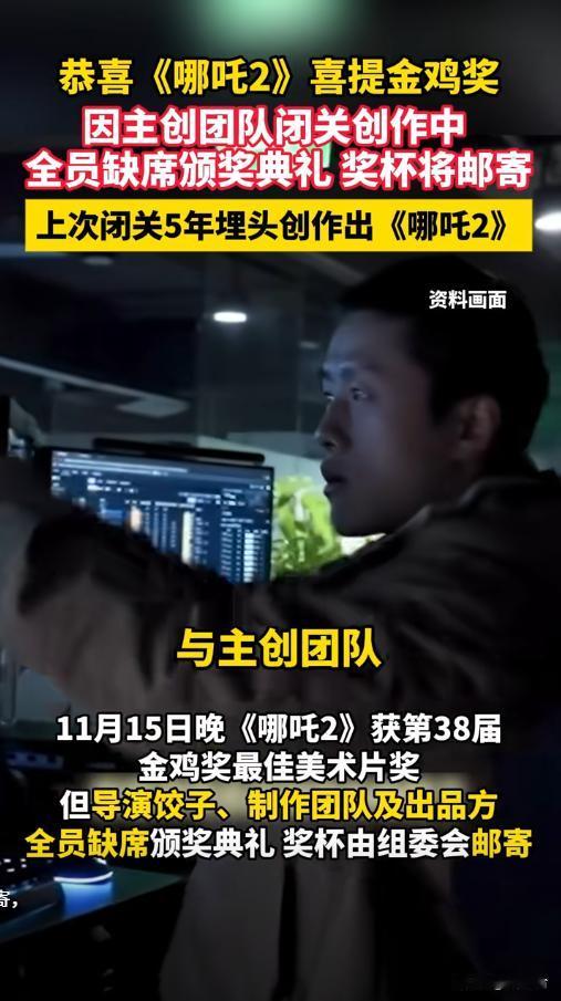 金鸡奖名场面！《哪吒2》拿奖无人领，真相打脸质疑者😱金鸡奖颁奖礼现场炸了！当