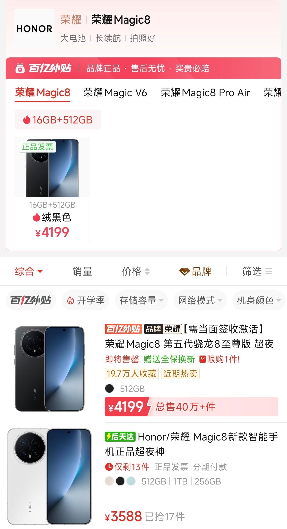 荣耀经销商朋友透露了一个内部消息，Magic8系列现在这个节点入手比等Magic