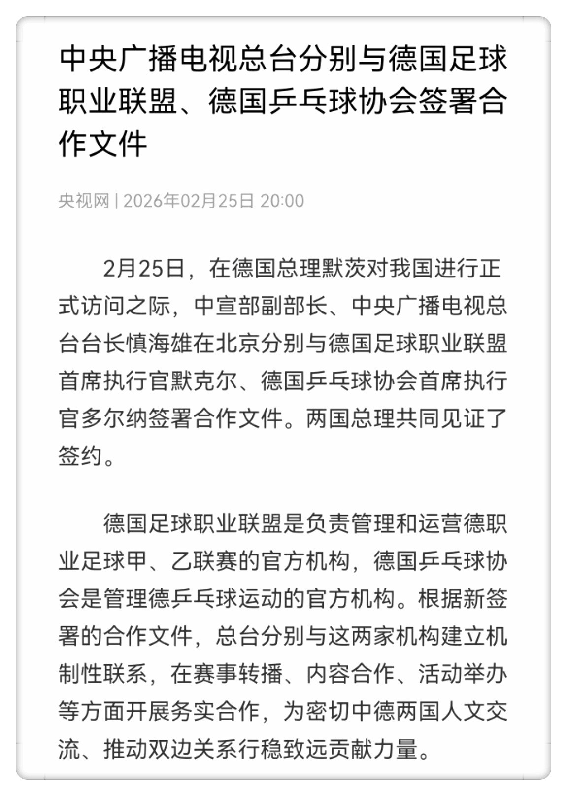 小球转动大球的佳话再添新篇樊振东用🏓撬动中德交流新变局樊振东不再仅是冠军，更是