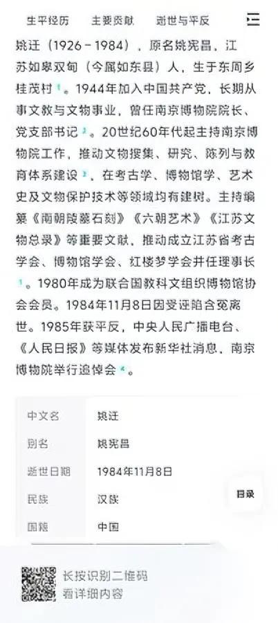 “他守国宝，却守不住自己。”姚迁走了四十年，谜团还在呼吸。1984年那个