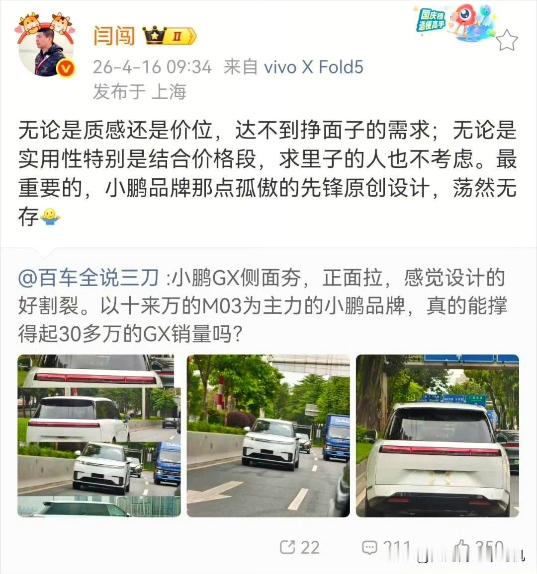 闫闯可以说是车评界最敢说的车评人了。他就近期发布的小鹏最新旗舰GX，在微博上评