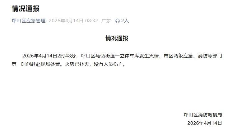 揭秘真相：深圳坪山立体车库火灾是真的吗？为什么通报没提比亚迪？结论：事件1