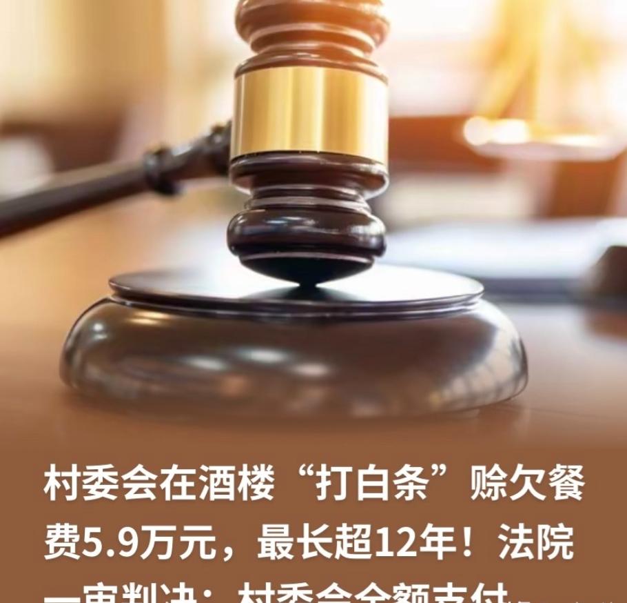 湖北鄂州，一酒楼老板，早年给村委会做公务接待，对方吃完饭也不结账，光打白条，盖个