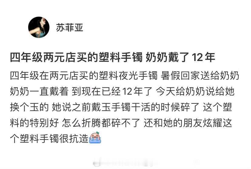 两元店买的塑料手镯，奶奶戴了12年