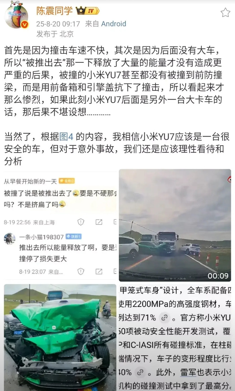 就是不惯着！陈震分享了自己关于最近小米YU7被大货车碰撞事件的看法～总结起来：