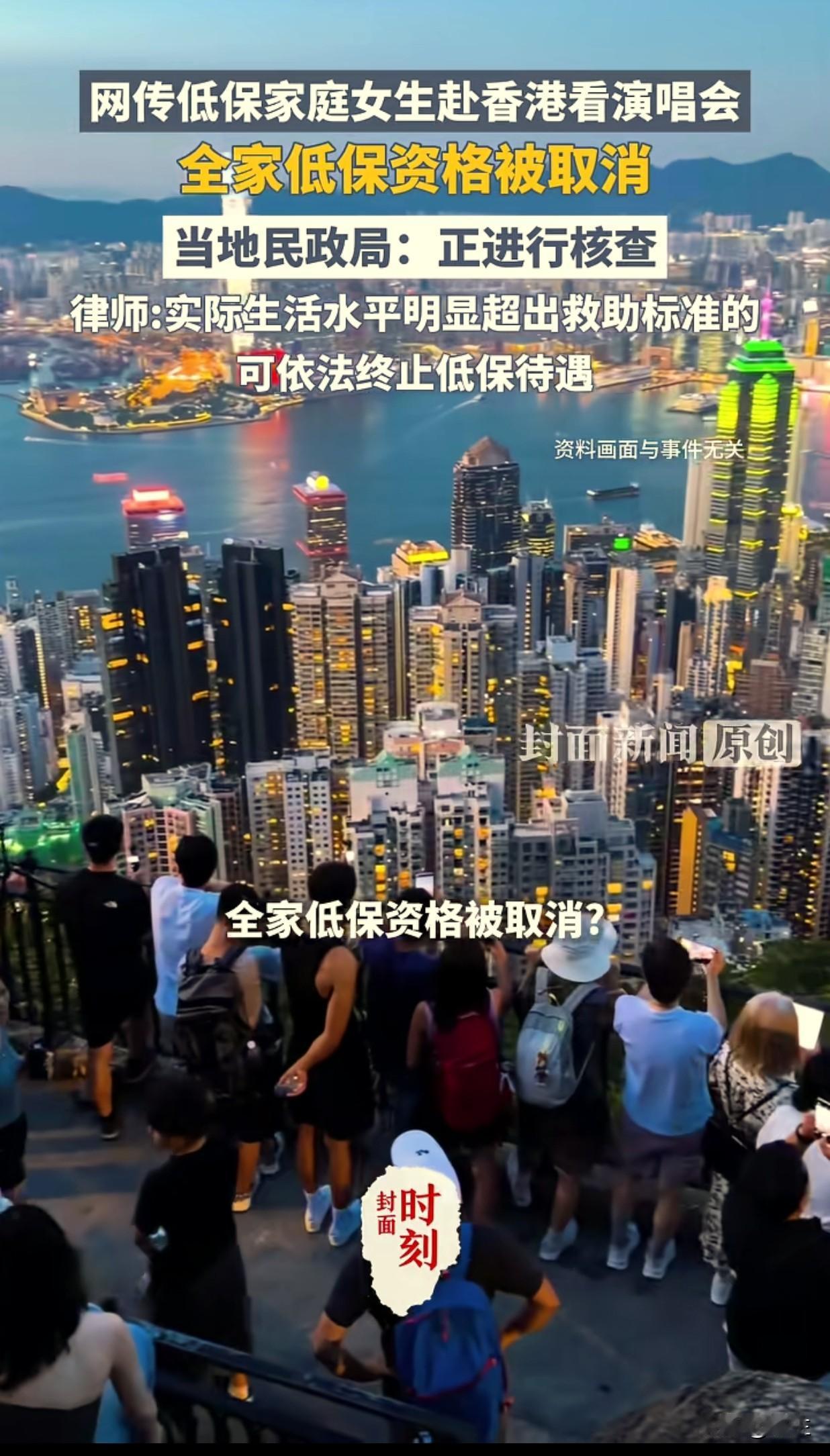 女孩因看演唱会，全家低保被取消这事，虽然现在还在调查当中，但是这三点必须说。第