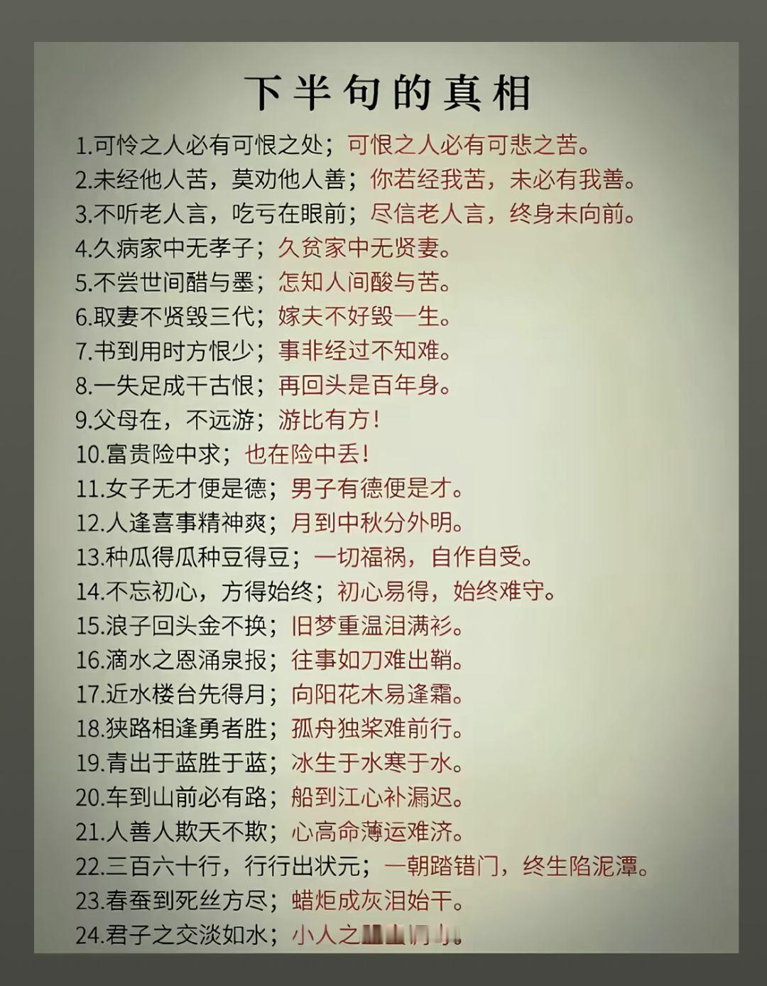 下半句的真相…