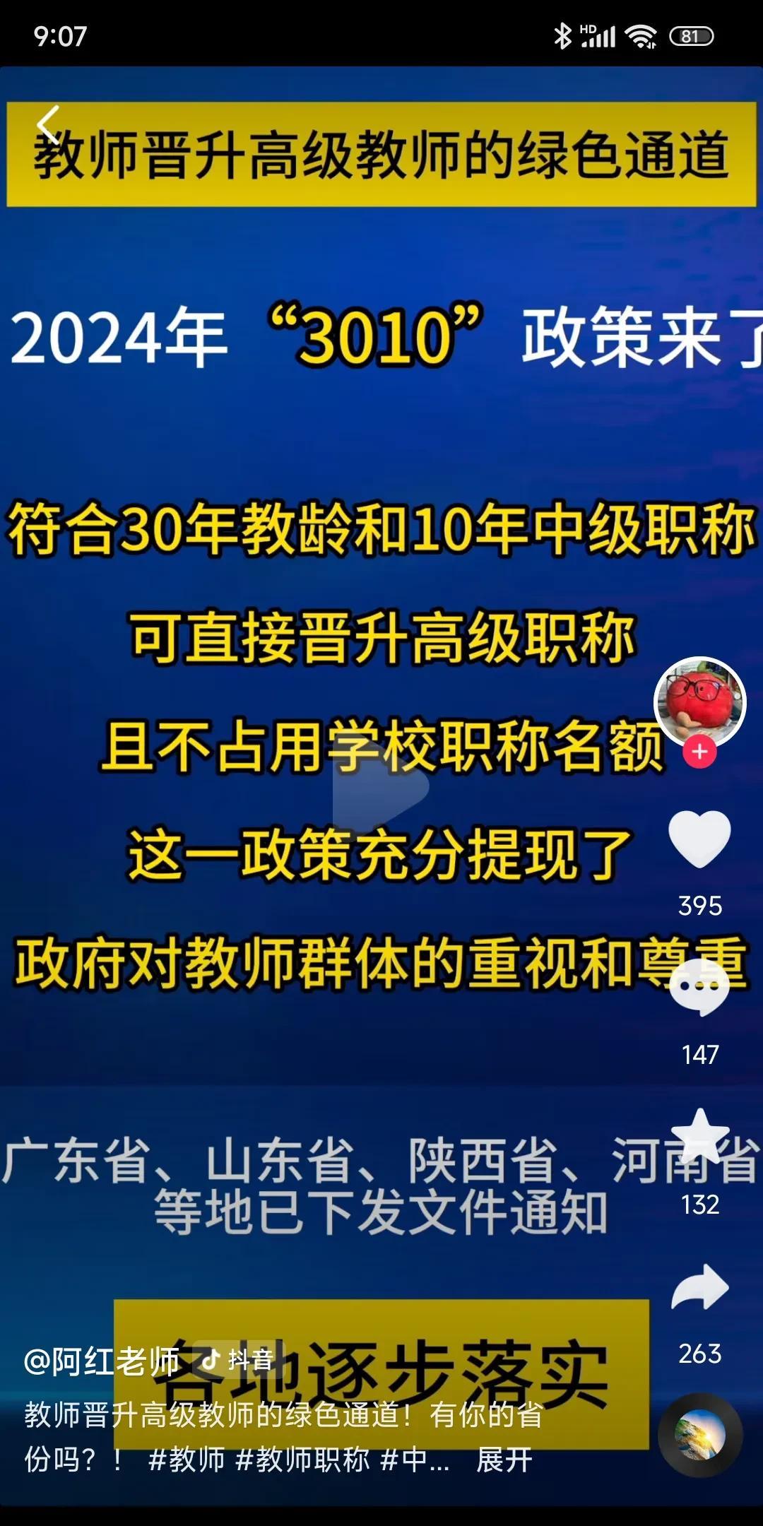 #河南3010政策#河南省教师工资尤其是县城教师工资，全国垫底，河南省什么时候