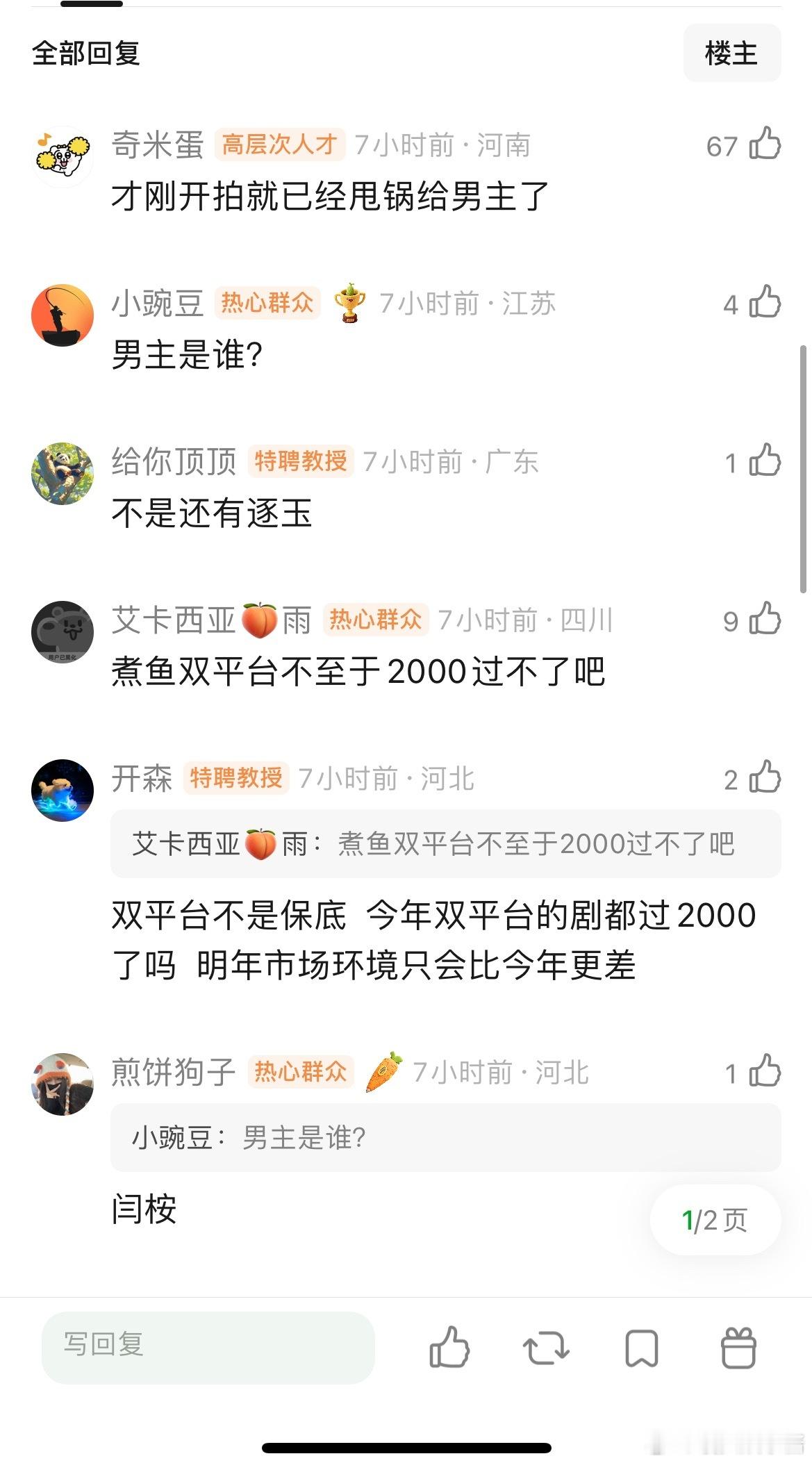 《嫁金钗》能成为田曦薇第一部破2000的一番剧吗？