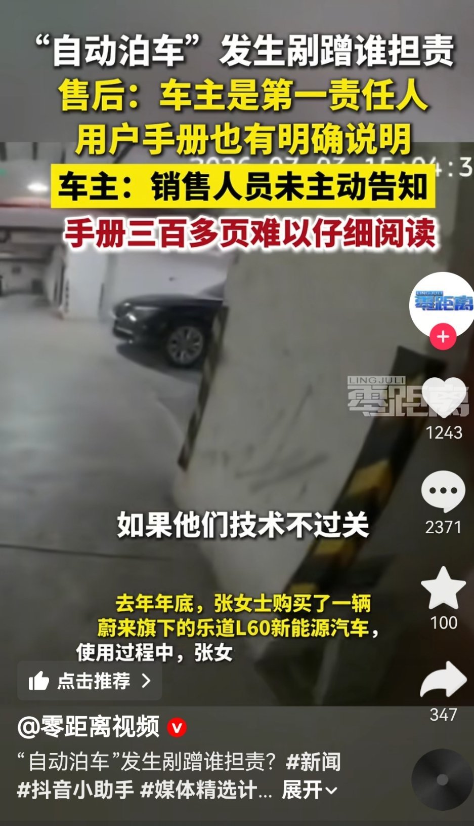 刷到一个视频，自动泊车出了事故，用户要求厂家承担责任，厂家说你没有看说明书。什么