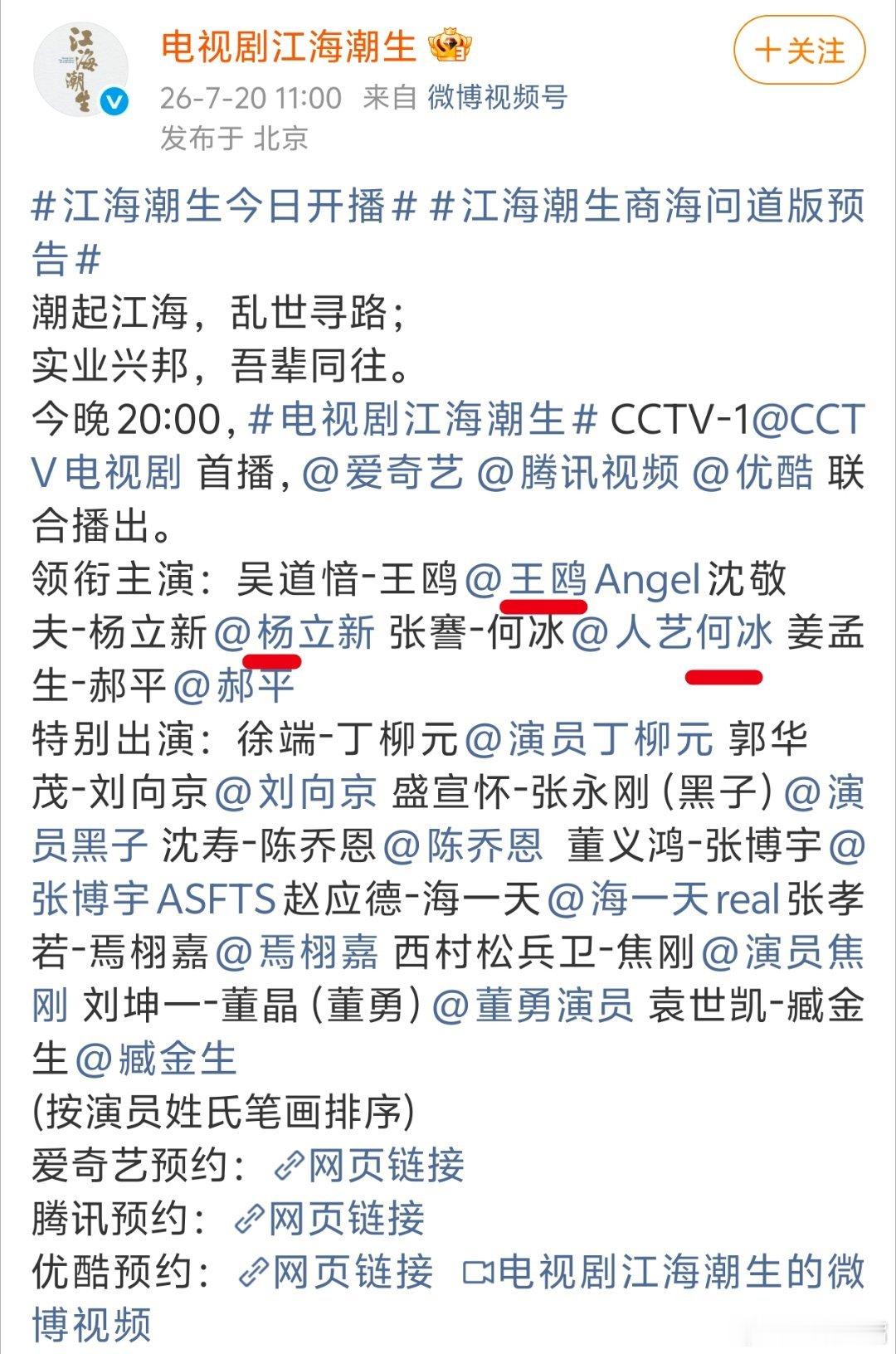 江海潮生今日开播老戏骨真的不在意番位吗？《江海潮生》这种人物传记，按照新规来排番