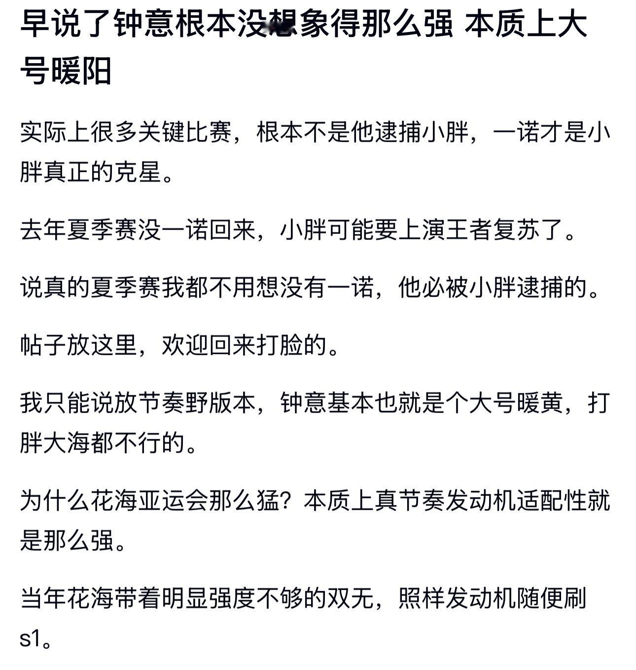kpl钟意根本没想象得那么强本质上大号暖阳