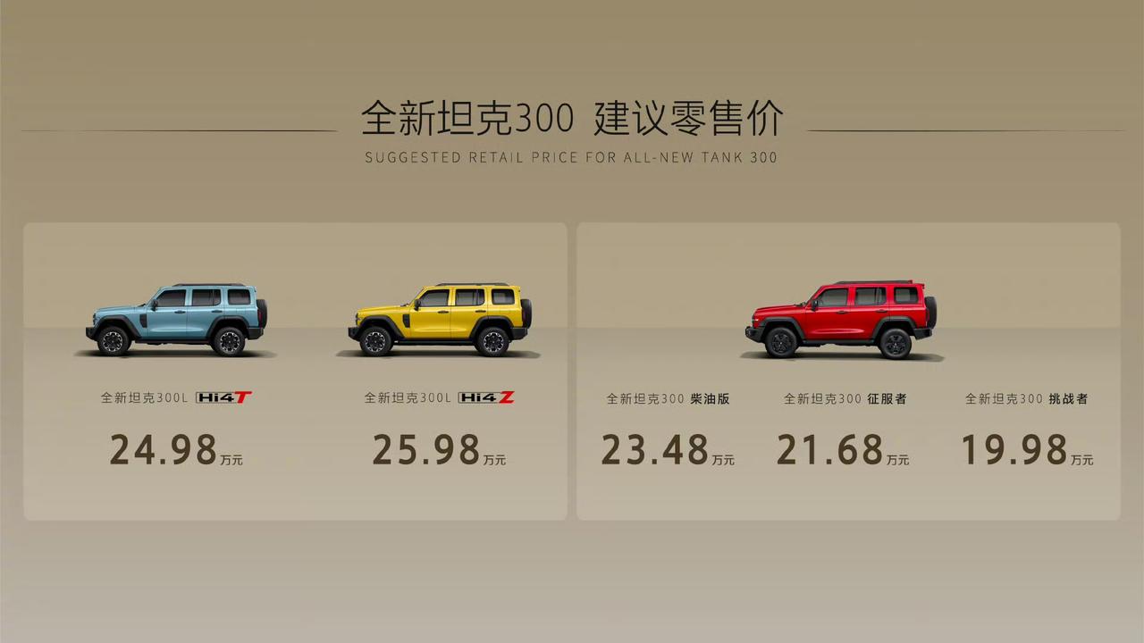 长城太飘了，发布会不讲技术？？今天全新坦克300发布，但是，但是，但是整场发布会