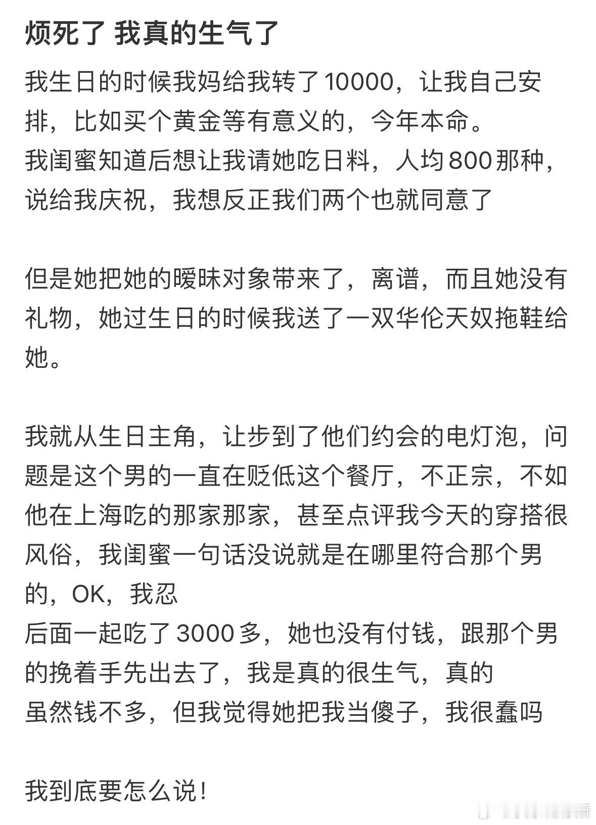 我真的生气了​​​