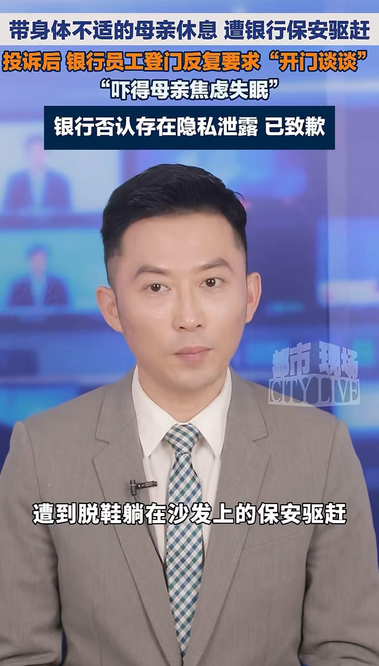 内蒙古，男子带73岁母亲去银行取钱，保安上班时间光脚躺在沙发上睡觉，不让男子母亲