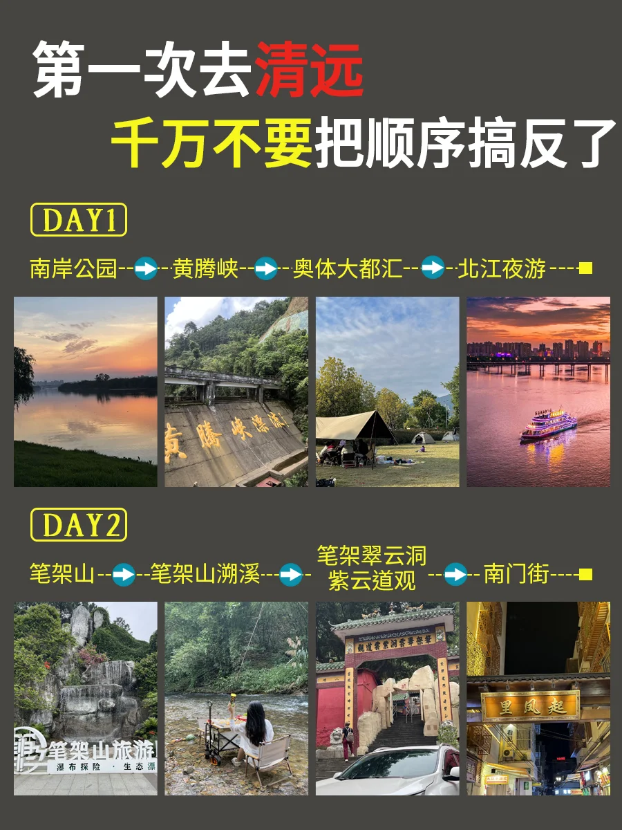 清远旅游回来~快🐴！爆肝整理逛吃攻略！