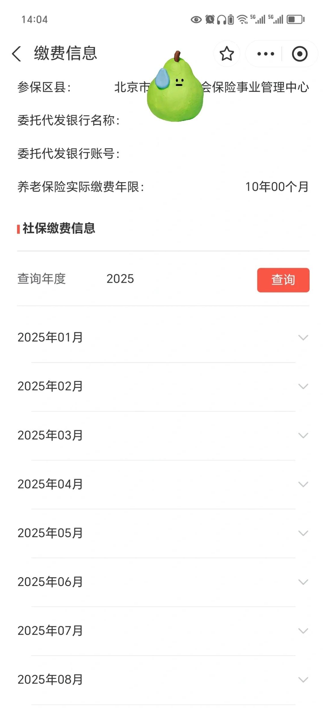 九零后社保困局九零后北漂的社保困局：十年已过，前路漫漫今天是25年12月社保