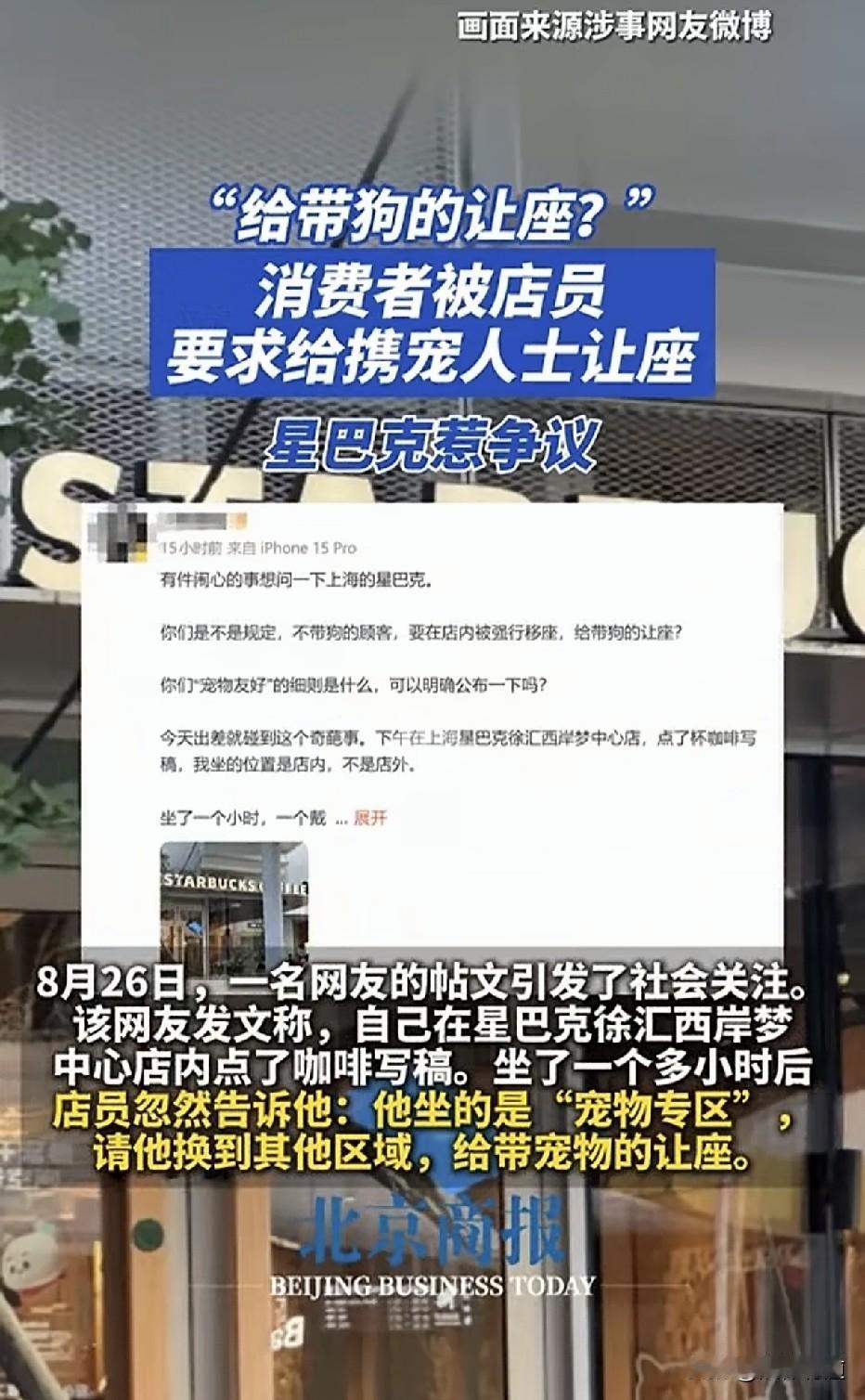 星巴克宠物专区，人给宠物让座！8月26日，上海星巴克徐汇西岸梦中心店，知名作家六