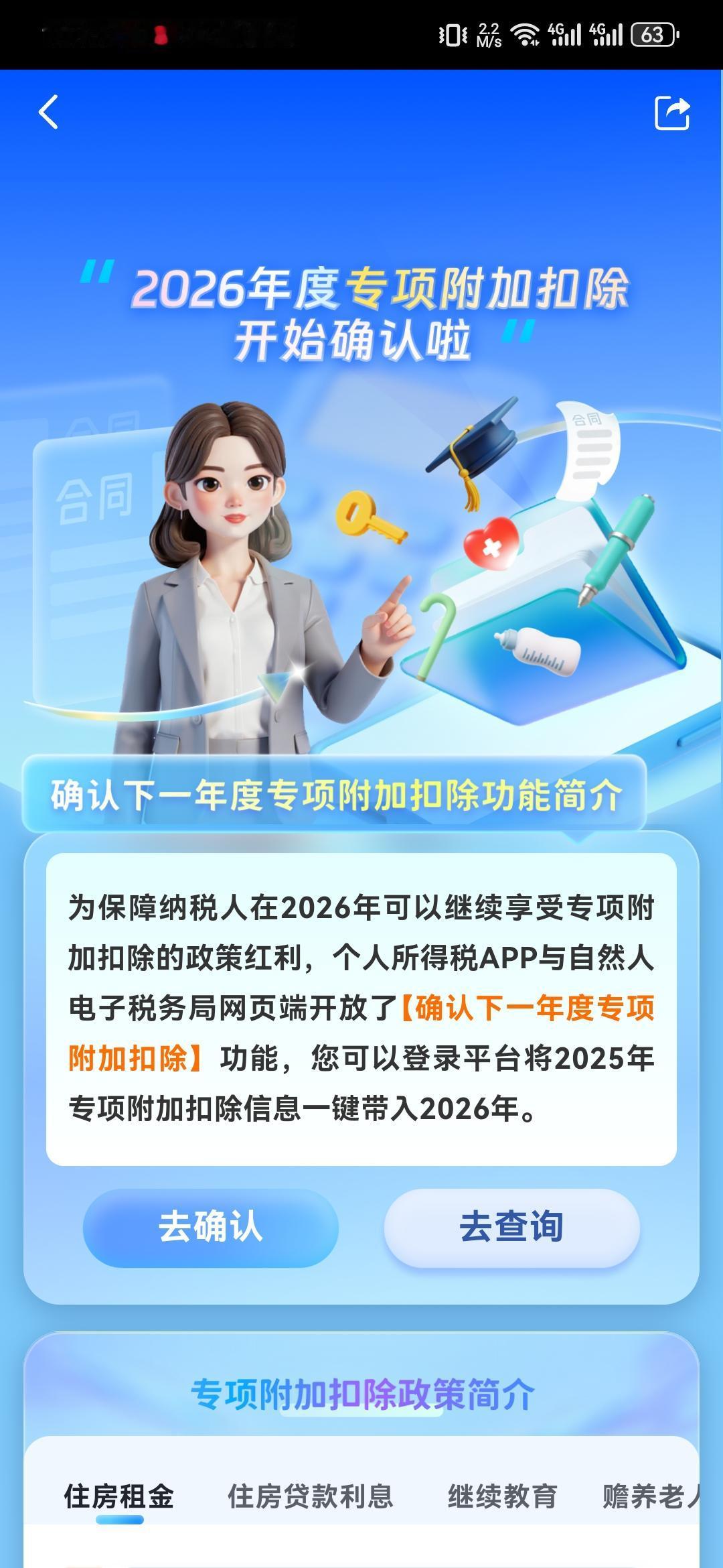 这个信息太重要了，明年的个人所得税附加扣除申报到本月底就截止了，马上打开个税AP