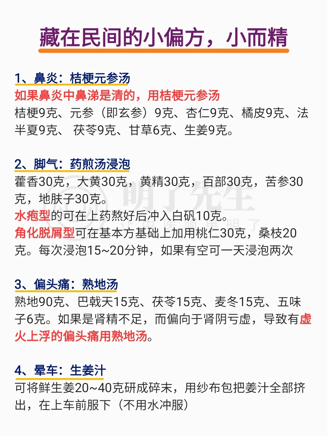 藏在民间的小偏方，小而精