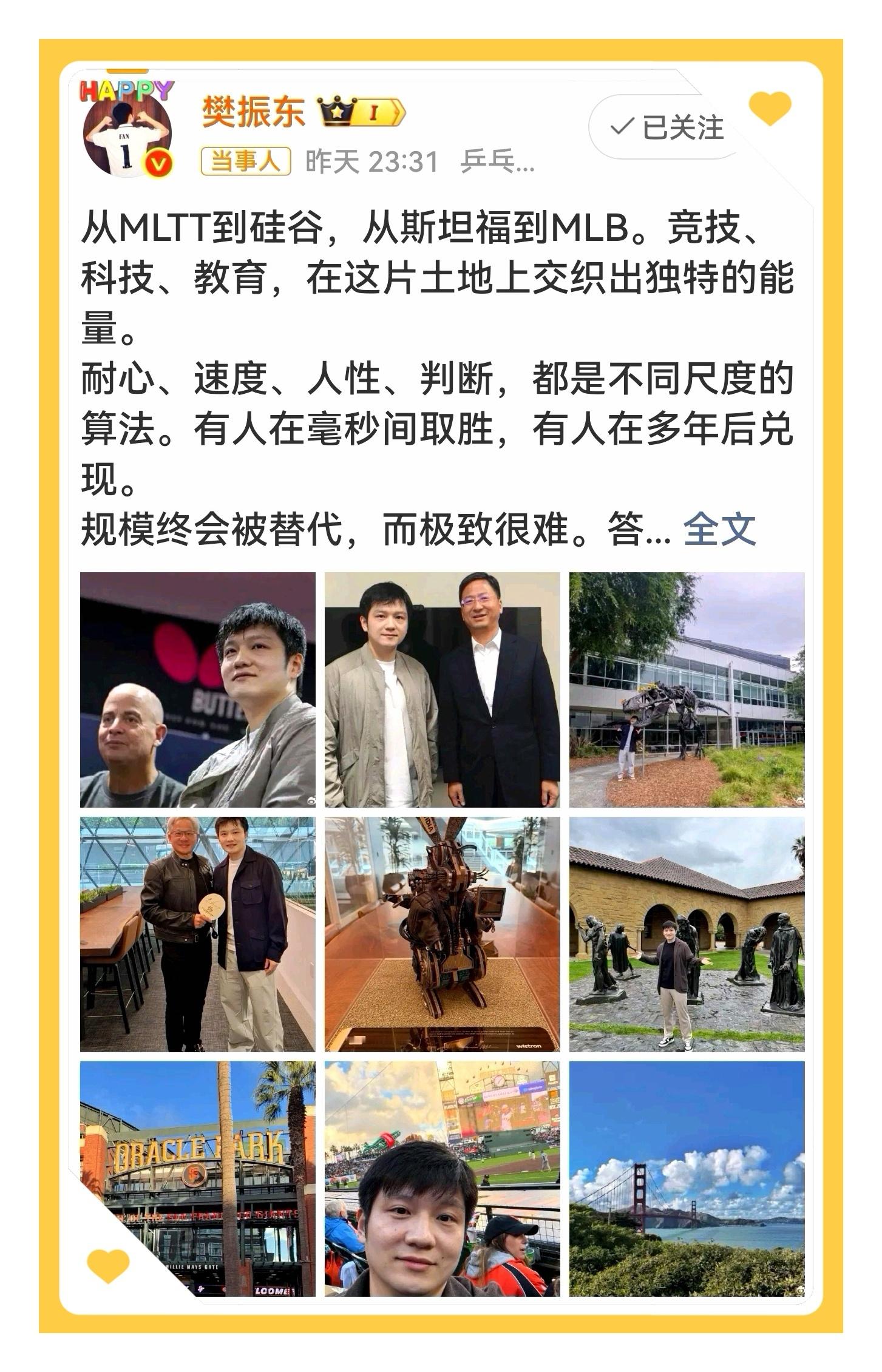 樊振东说仍在路上山高水长自有渡口，彼岸花开只待东来。东哥，且去奔赴！东哥，阔步去