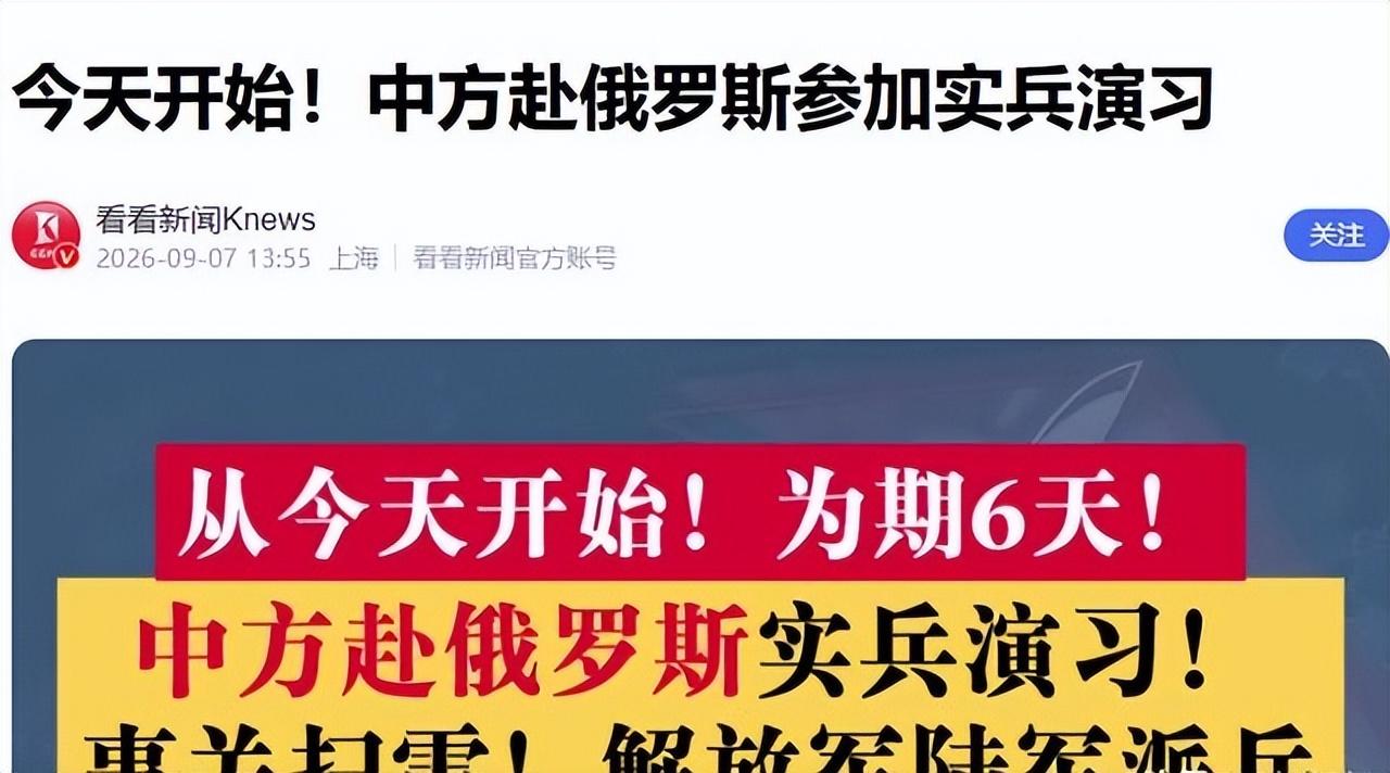 中国官宣全球正式出兵俄罗斯，解放军陆军出马，泽连斯基点名美国9月4日下午，