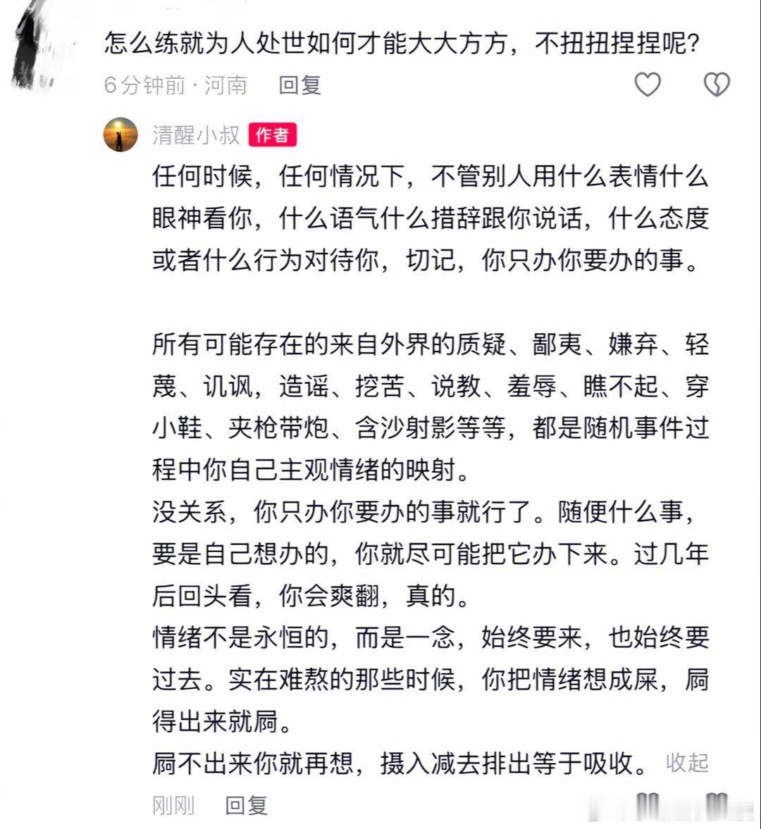 怎么练就为人处世才能大大方方？