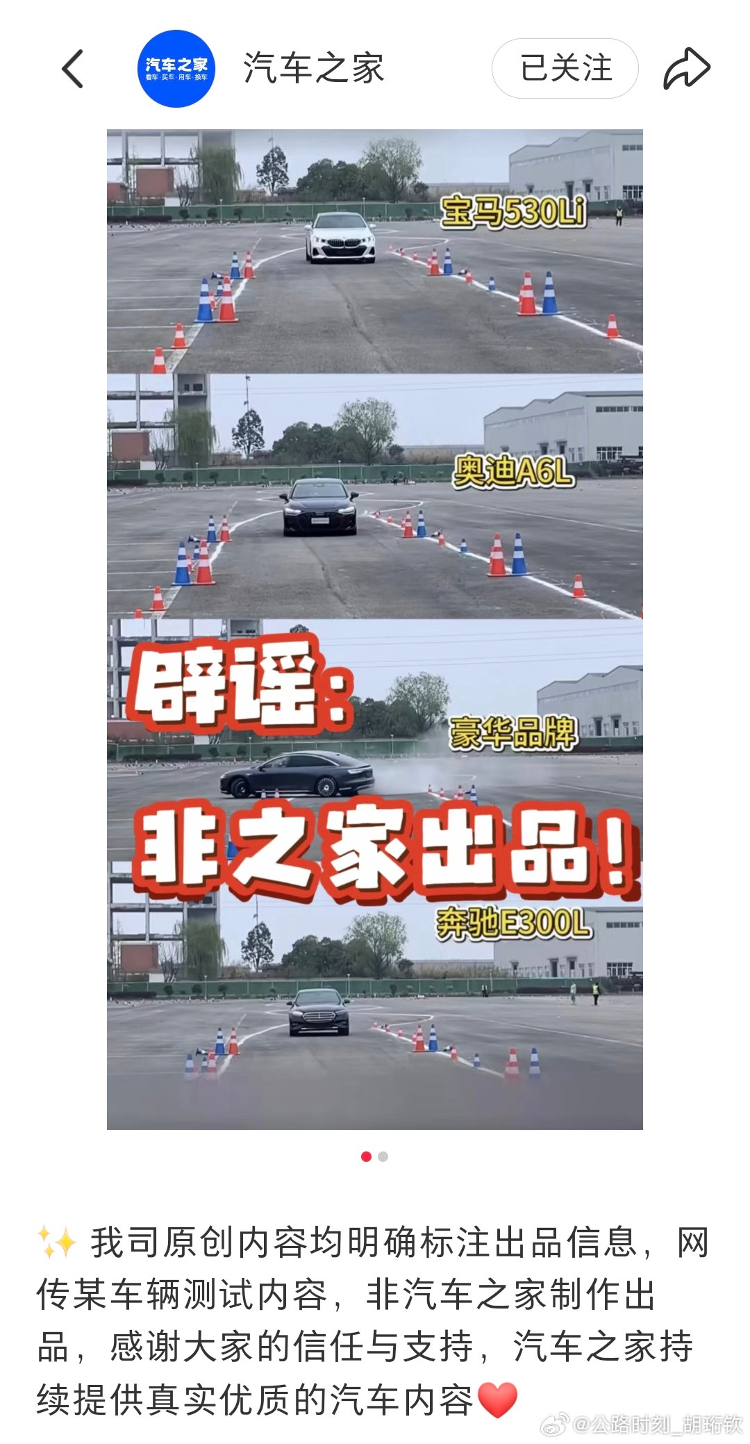首先呢汽车之家辟谣这不是他们的测试，第二个呢这是一个故意偏向某个车型的刻意演示，