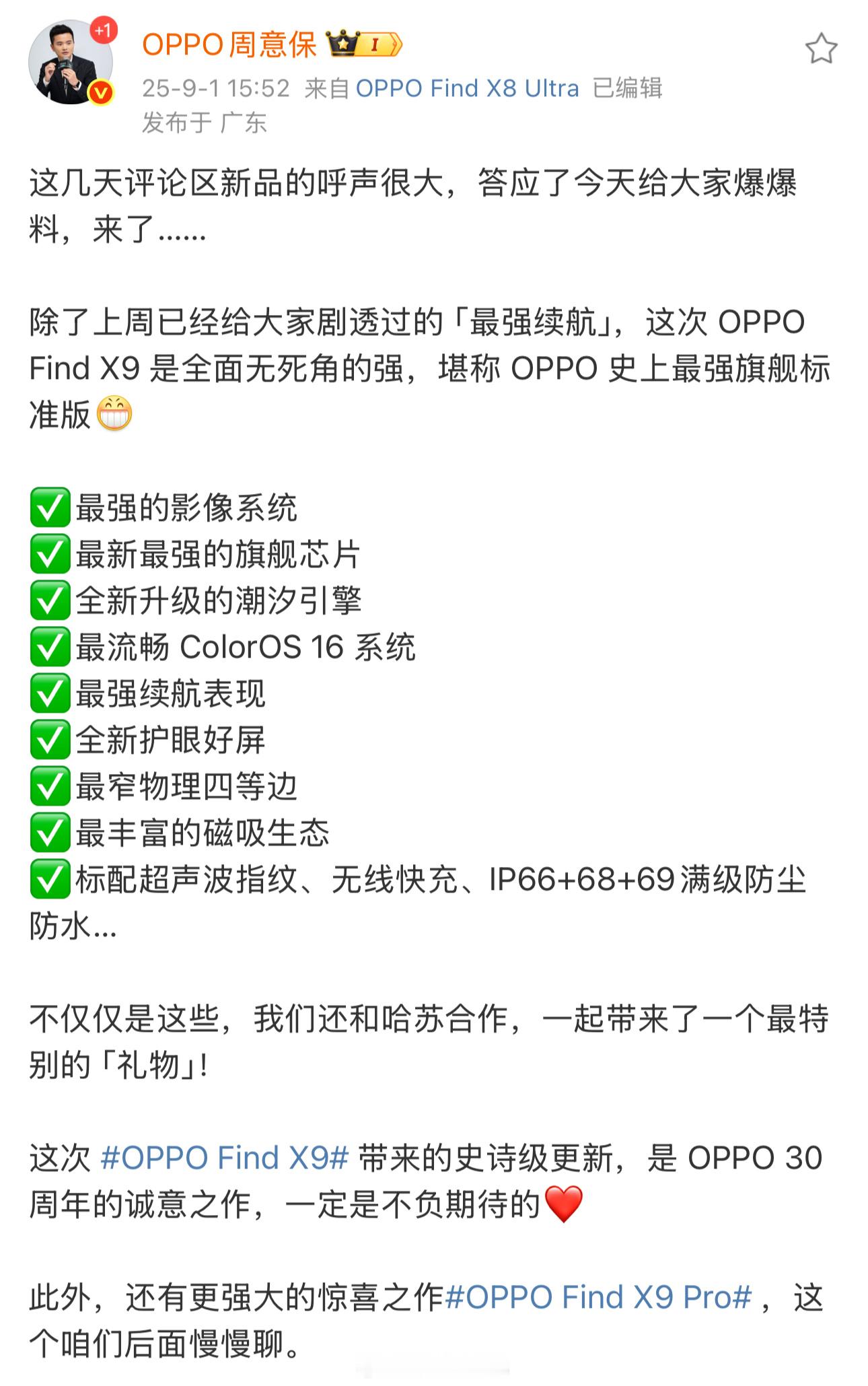 舒服了，这次超声波指纹识别是OPPOFindX9和OPPOFind