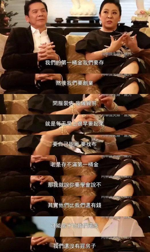 向太陈岚曾回忆和向华强的过往：“没遇见他之前，我买衣服从不在意价钱，眼睛都不眨就
