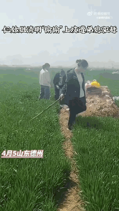 山东，三位嫁出去的姑姐偷偷回村来给父亲上坟，摆好祭品、准备烧纸时，被弟媳撞见。弟