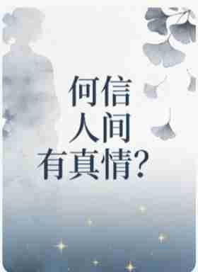 你都被资本的哪些话术套路和拿捏过？前几天朋友心情烦闷，打算换份简单不累