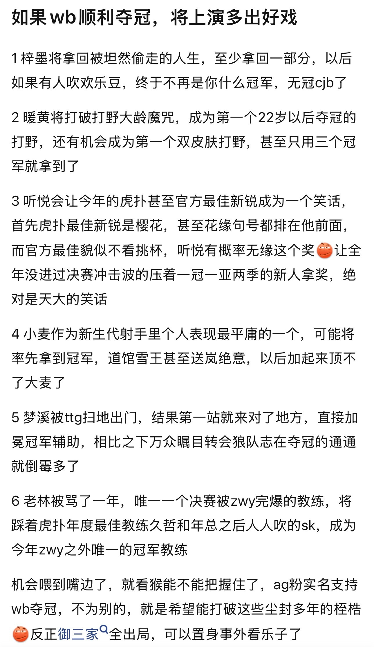 kplk吧热议如果wb顺利夺冠，将上演多出好戏1梓墨将拿回被坦然偷走的人生，