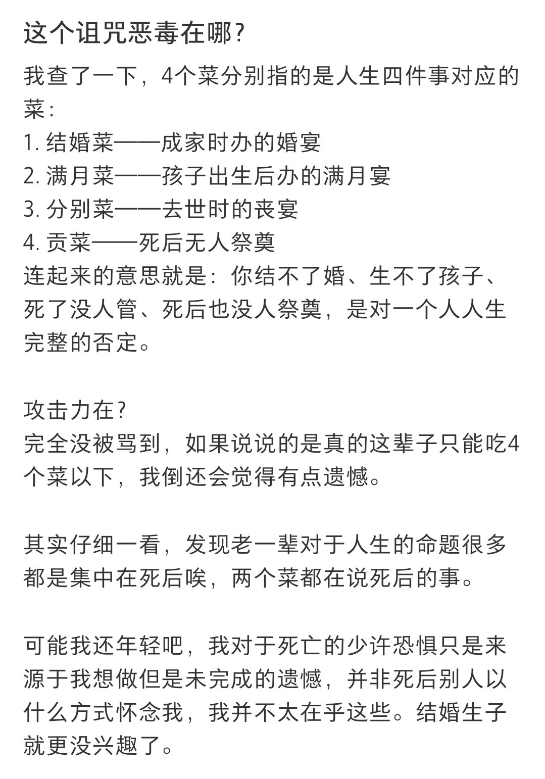 一辈子吃不起四个菜竟然是这个意思啊[笑着哭]我一直以为是诅咒别人穷，一顿吃不起