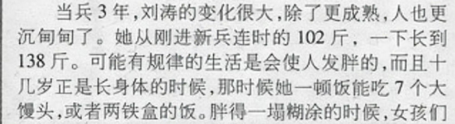 其实刘涛当时也才102斤
