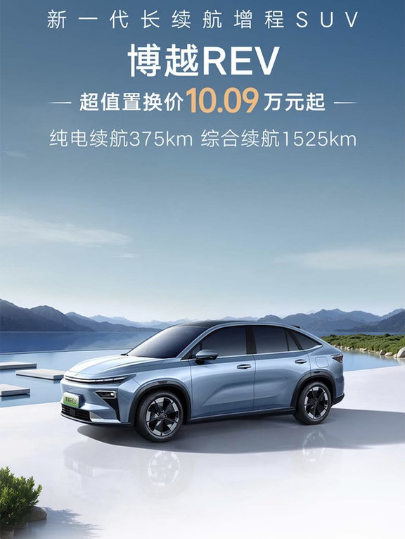 博越REV♻️9月新政权益🔥被它狠狠拿捏