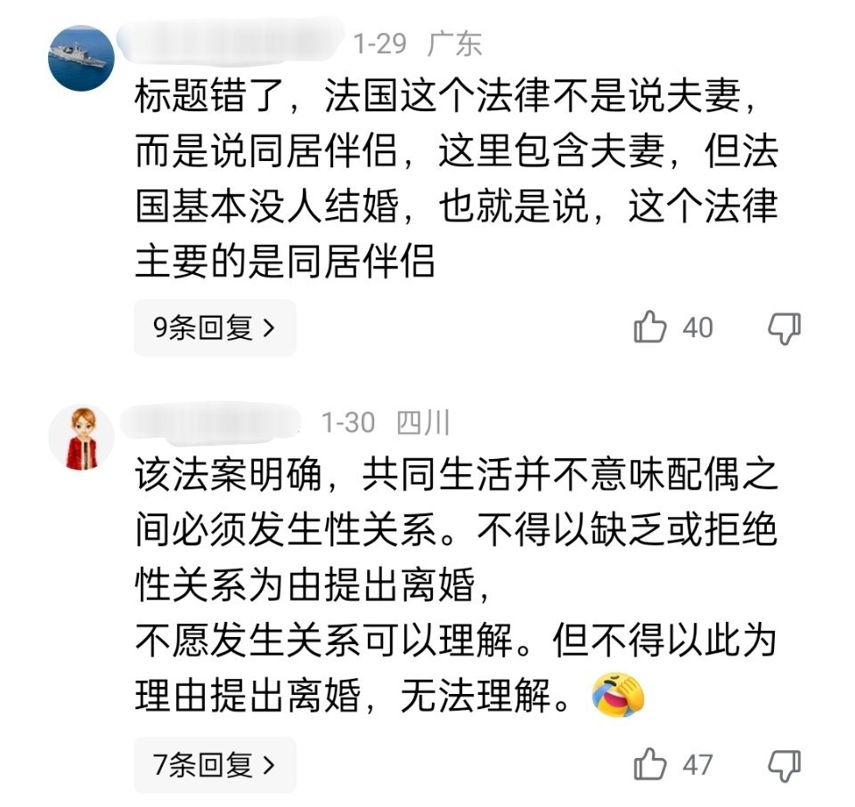 原来法国废除“夫妻义务”是这么回事。2019年，法国一名男子以妻子过错为由成功离