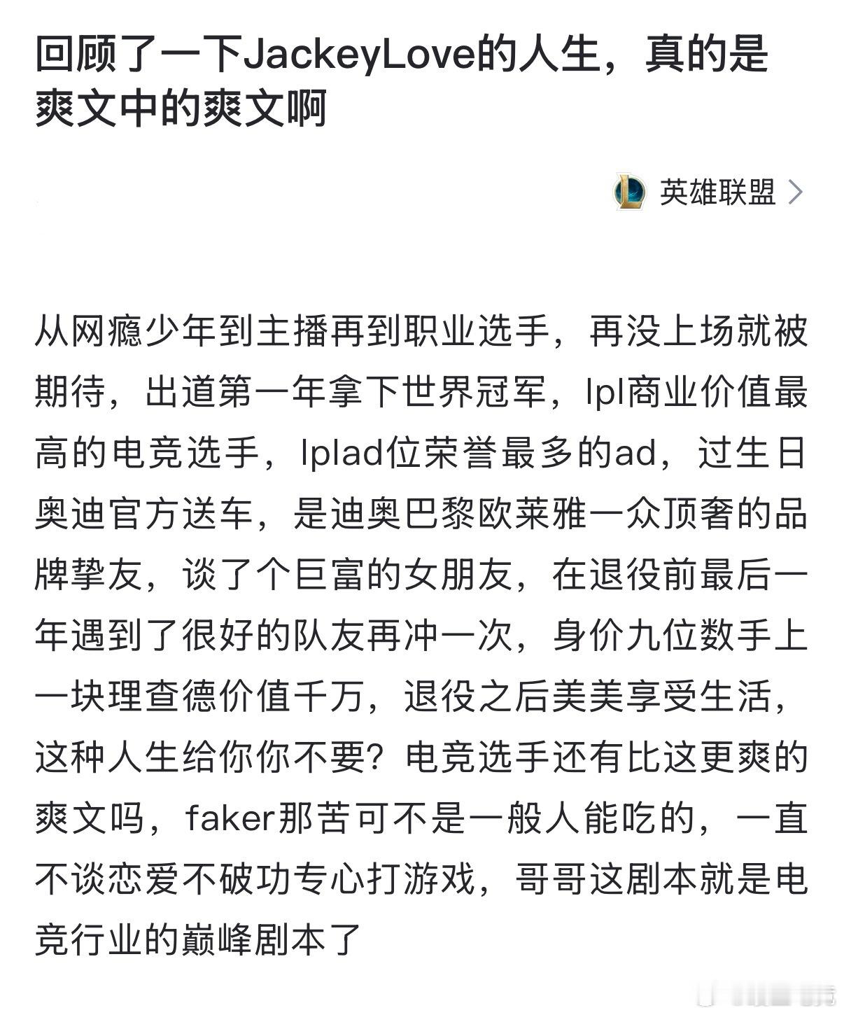 JackeyLove回应参加Solo网友热贴：回顾了一下JackeyLove的人