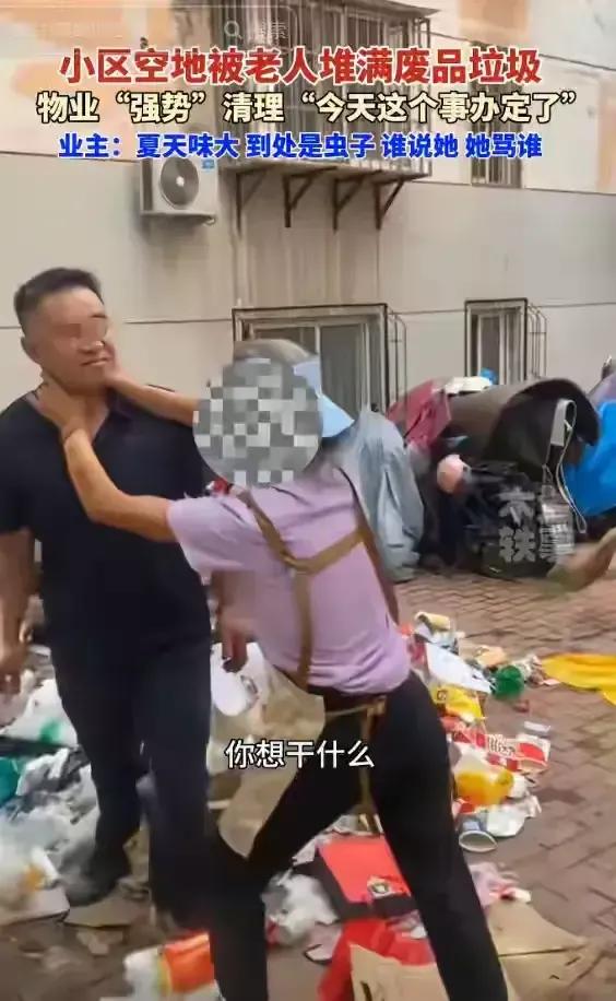 “这下彻底玩砸了！”济南某小区，物业大哥指着捡垃圾大婶的鼻子，恶狠狠地撂下狠话：
