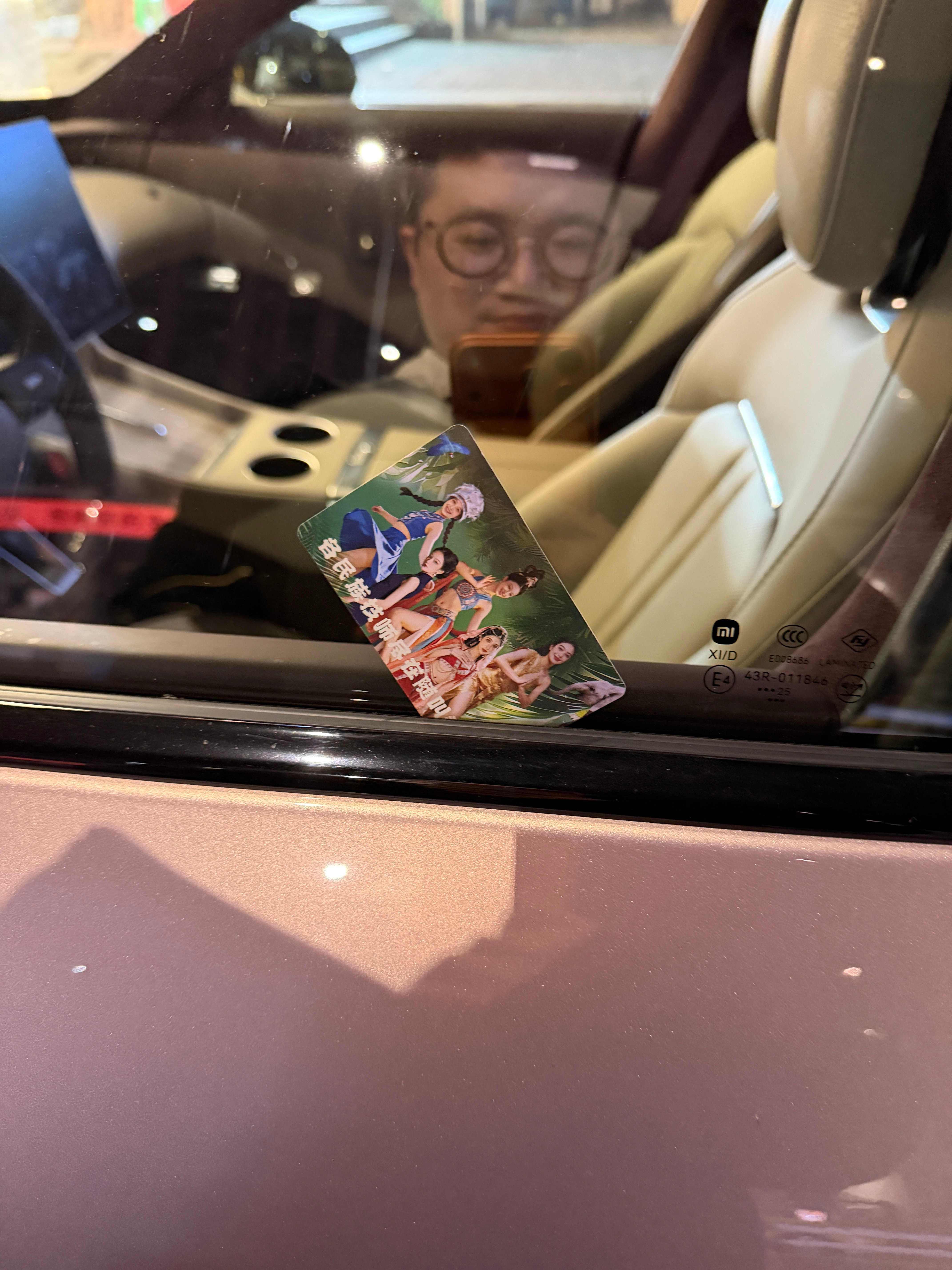 不可描述的卡片、你车上有没有收到？