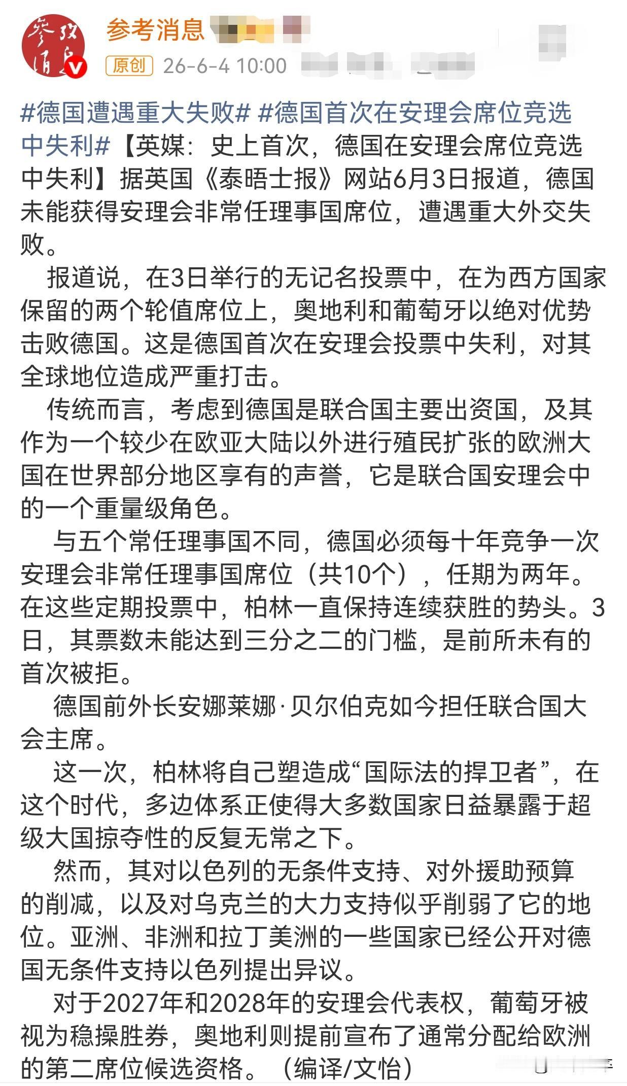 欧洲外交格局巨变！德国未获得安理会非常任理事国资格。26年6月3日，德国在联合