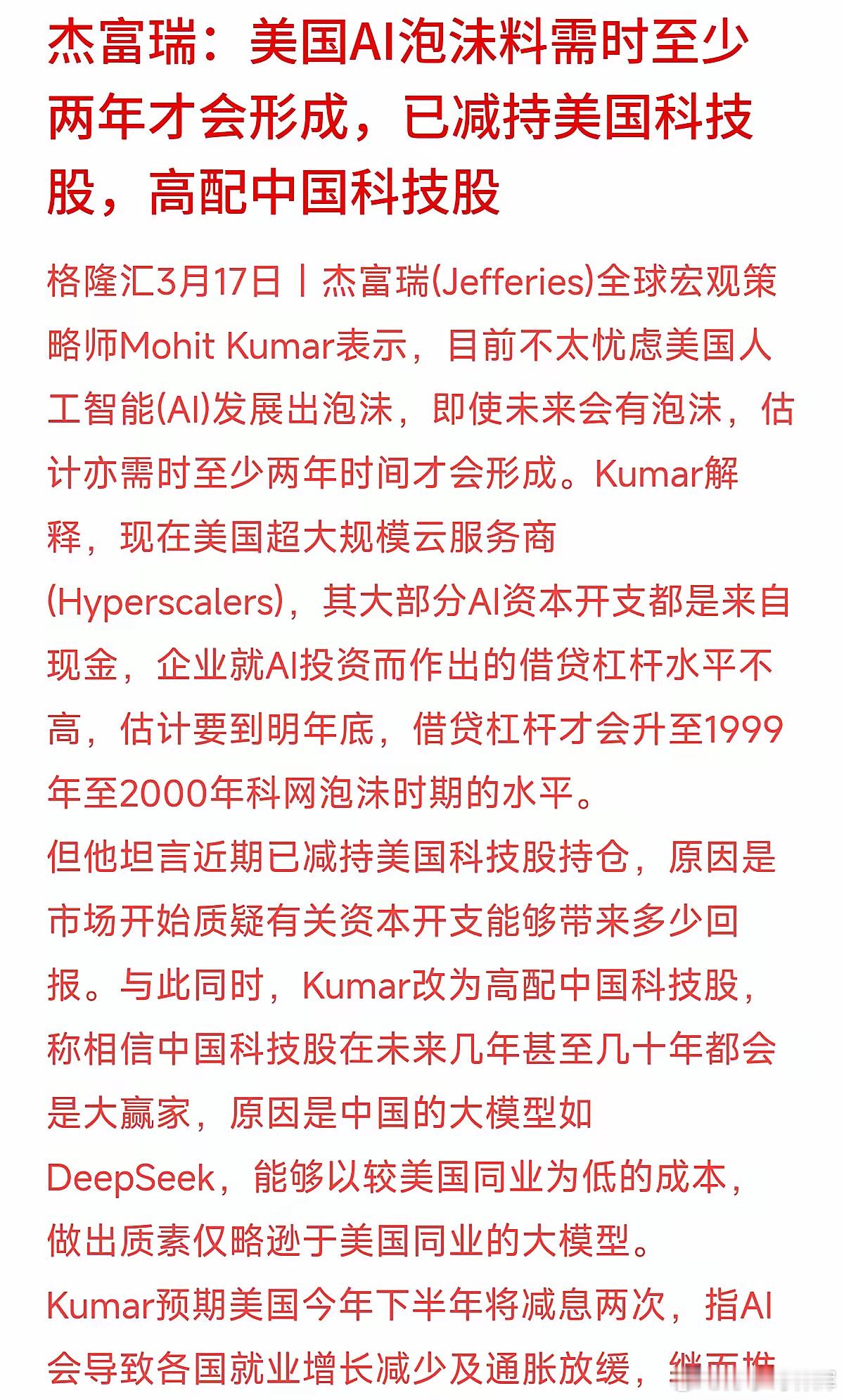 AI的估值还能跑多远？海外有份市场动态交了底：时间窗口还在，但资金已经在悄悄“搬