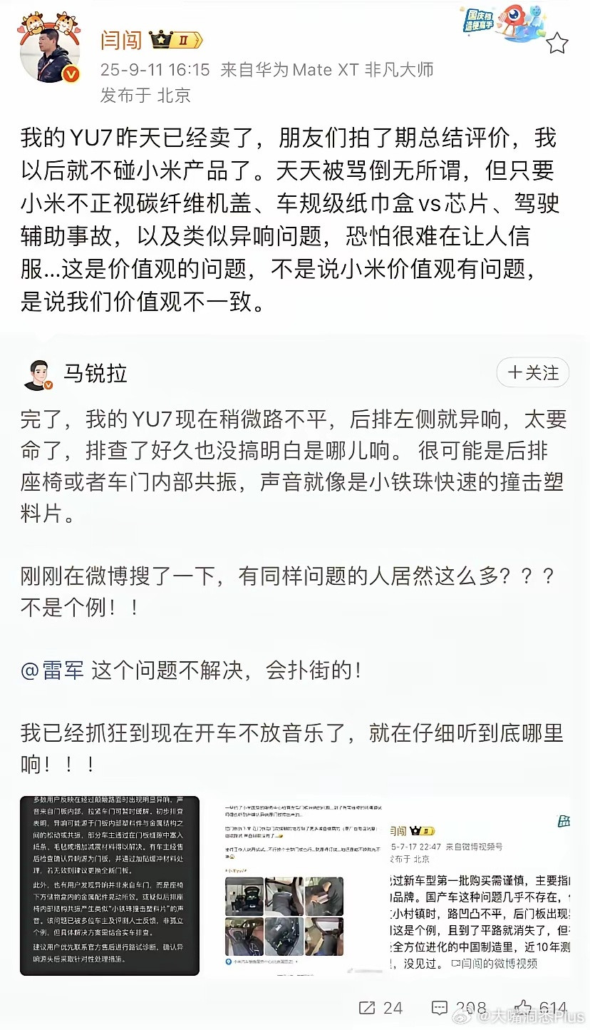车圈大V闫闯：我把我的小米YU7卖了，以后再也不碰小米的产品了！​​​