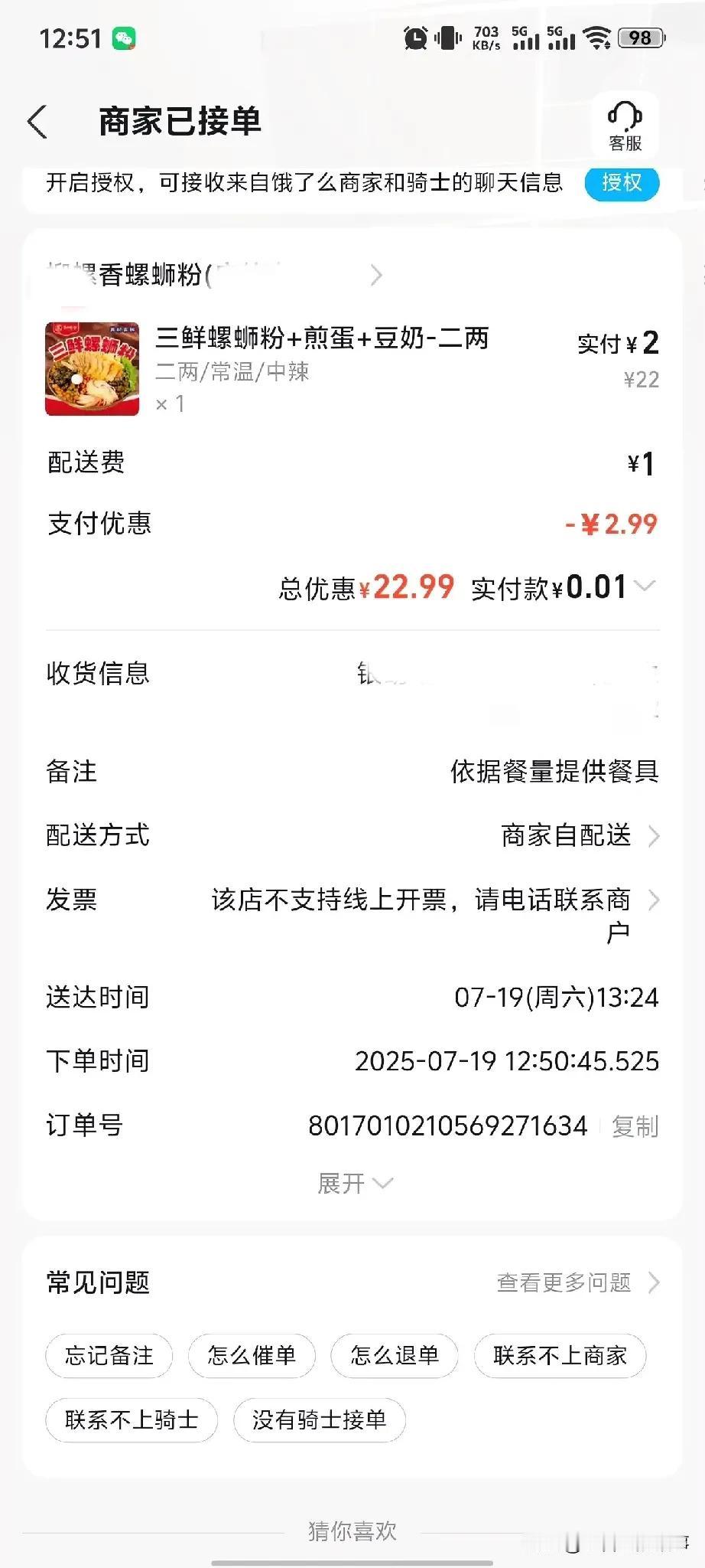在支付宝的闪购上一分钱点了一份午餐。平常我是很少点外卖的，但是在刷抖音的时候