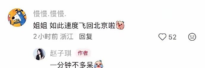 赵子琪硬刚浪姐赵子琪被浪姐淘汰后说一分钟都不多呆还回应网友说自己被做局的评论了还