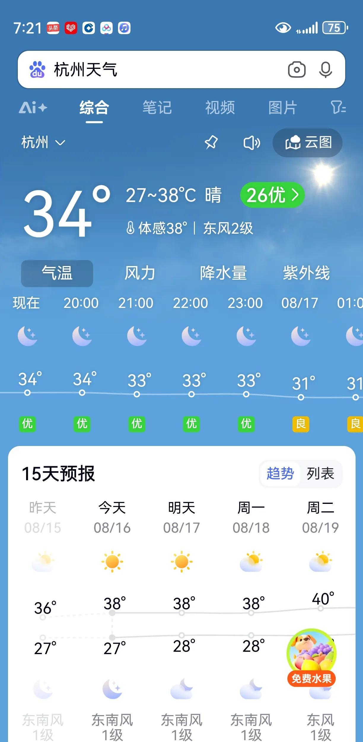 杭州又要开启40度模式了？这可咋整啊，啥时候能凉快点儿啊。虽然我跑回哈尔滨了，但