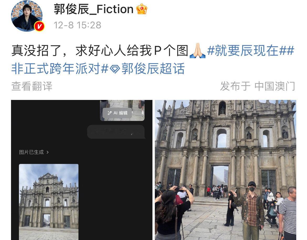 郭俊辰求网友给他p图郭俊辰真没招了12月8日，发文求网友给他p图，表示自己真没