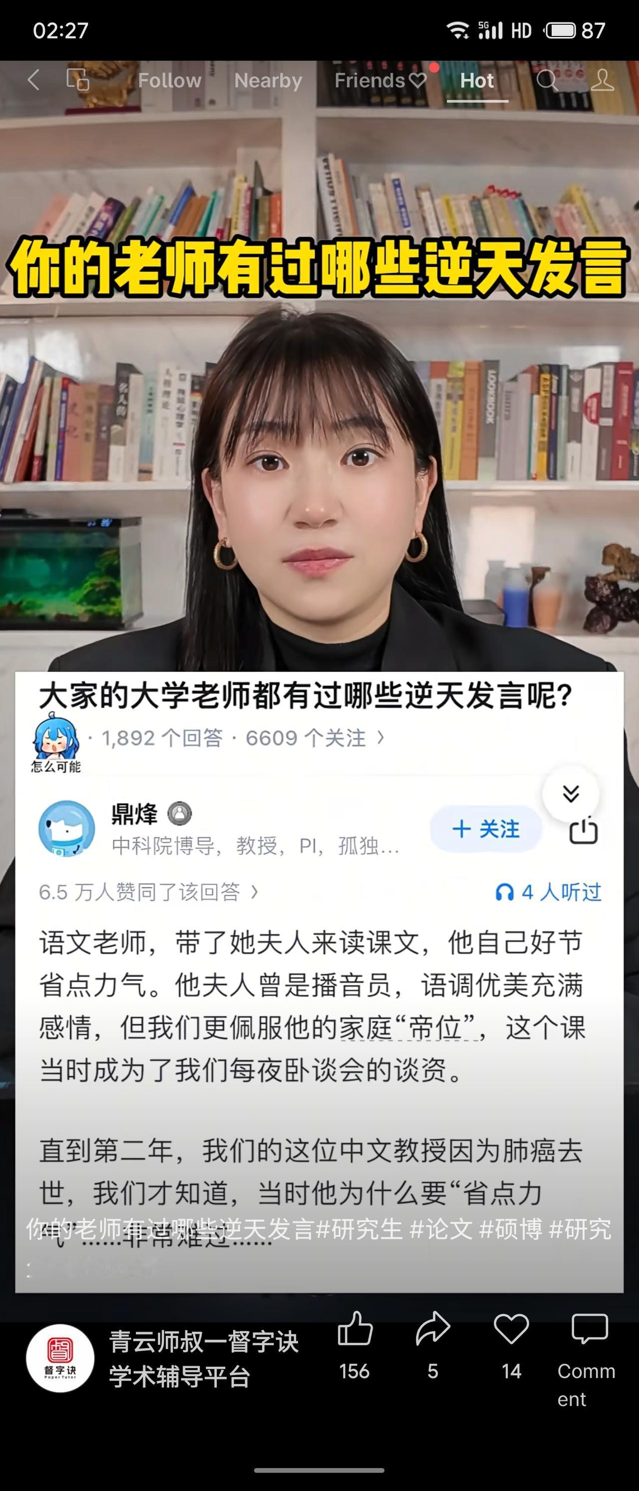 语文老师让曾是播音员的夫人代读课文，学生佩服其家庭地位。次年老师因肺癌去世，才知
