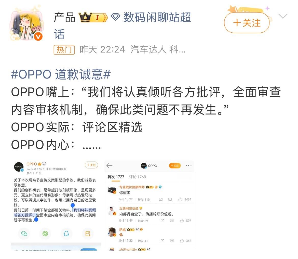 OPPO倾听批评评论精选这么大个品牌，还是糊涂啊！犯错难免，真诚道歉，虚心倾听